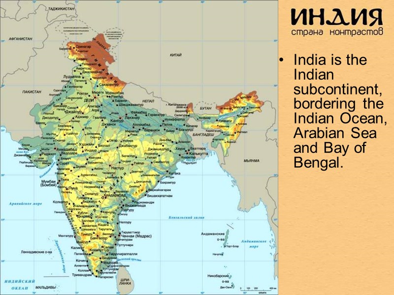 India is the Indian subcontinent, bordering the Indian Ocean, Arabian Sea and Bay of